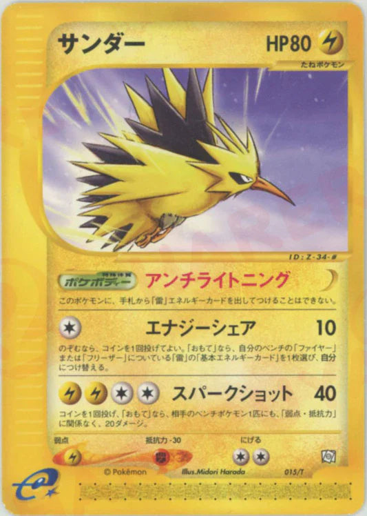 2002 Zapdos 015/T Trainer's Magazine Japanese Promo