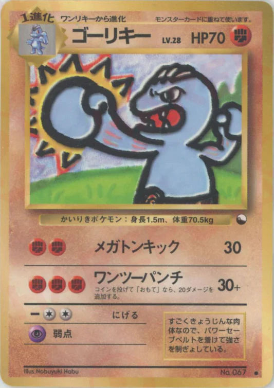 Machoke Vending Series 3 Japanese Pokemon Card Game