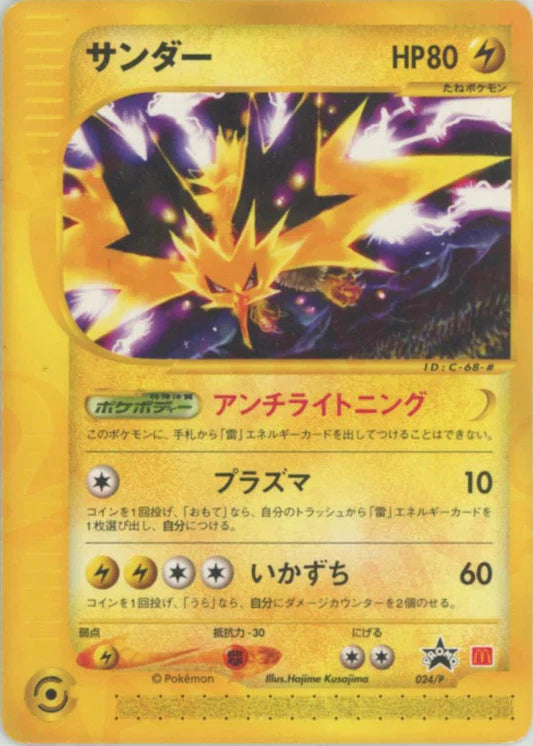 2002 Zapdos Mcdonalds 024/P Japanese Promo