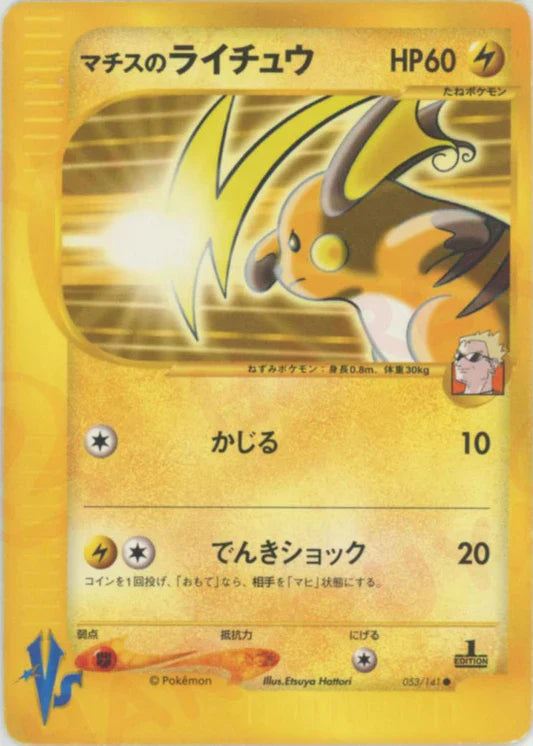 Lt. Surge's Raichu 053/141 1st Edition VS Series Japanese Pokemon Card Game