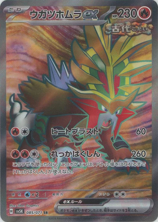 Gouging Fire EX 085/071 SR SV5K Wild Force Japanese Pokemon Card