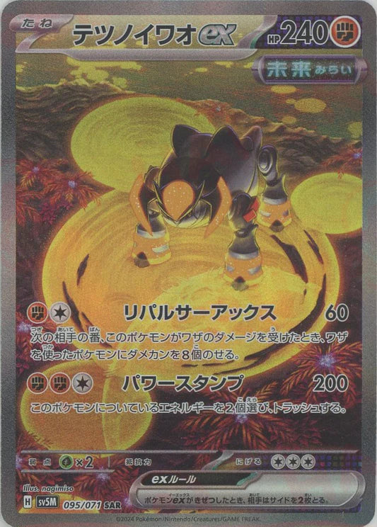 Iron Boulder 095/071 SAR SV5M Cyber Judge Japanese Pokemon Card