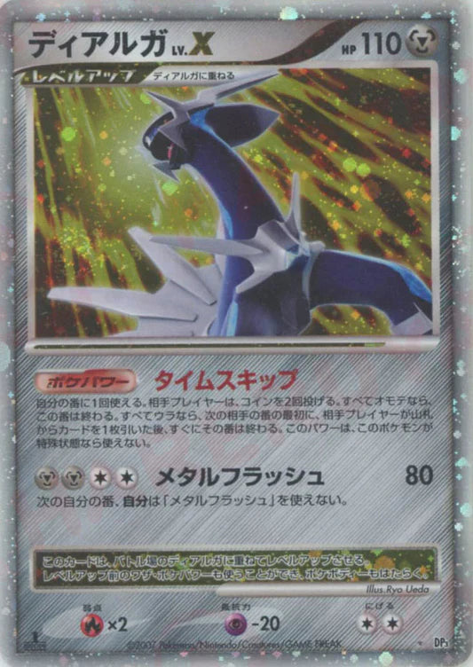 Dialga LV.X DP3 Japanese Diamond & Pearl Pokemon Card Game