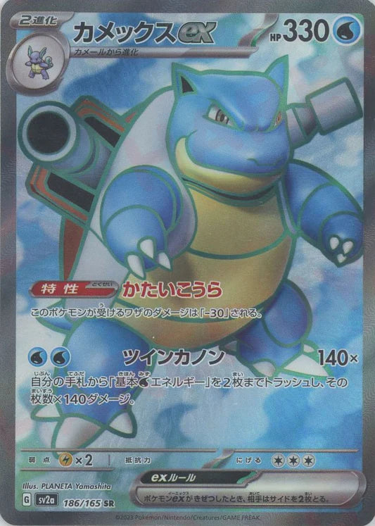 Blastoise EX 186/165 SR 151 SV2A Japanese Pokemon Card