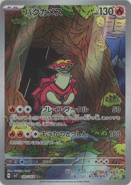 Turtonater AR Stella Miracle SV7 Japanese Pokemon Trading Card Game