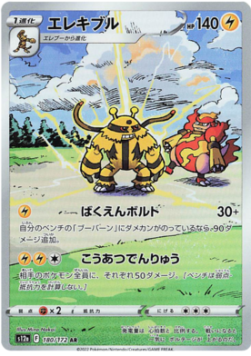 Electivire AR 180/172 NM-M S12A Vstar Universe Japanese Pokemon Card
