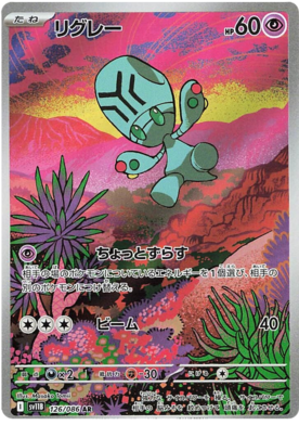 Elgyem AR 126/086 NM-M SV11B Black Bolt Japanese Pokemon Card