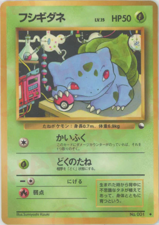 Bulbasaur Glossy Vending Series 1 Japanese Pokemon Card Game