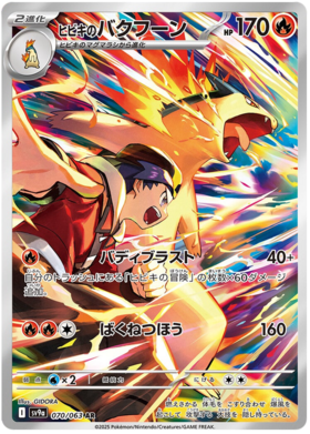 Ethan's Typhlosion AR 070/063 NM-M SV9A Heat Wave Arena Japanese Pokemon Card