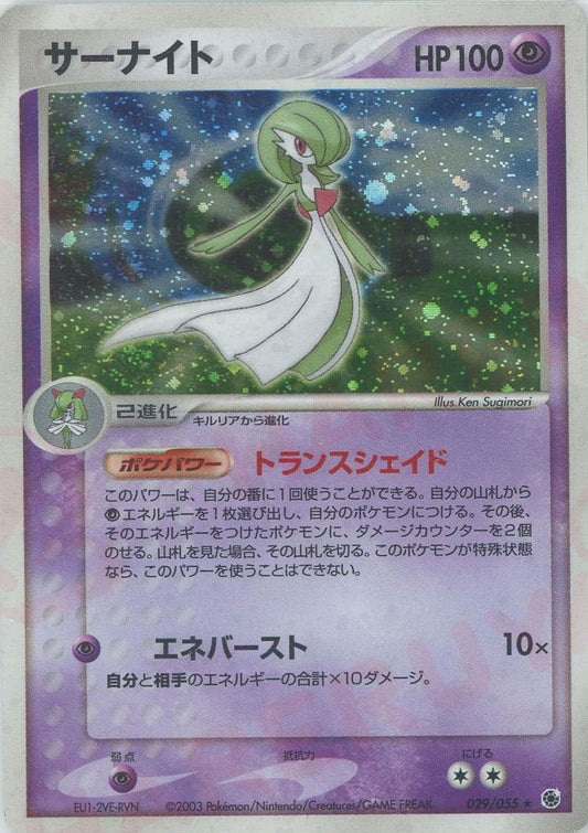 Gardevoir Holo 029/055 Ruby & Sapphire EX Japanese Pokemon Card Game