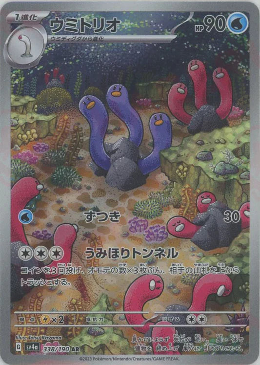 Wugtrio AR Shiny Treasure EX SV4A Japanese Pokemon Trading Card Game