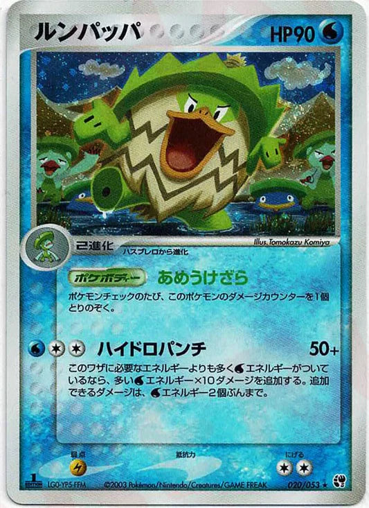 Ludicolo Holo 020/053 Miracle of the Desert (Sandstorm) Pokemon Card Game