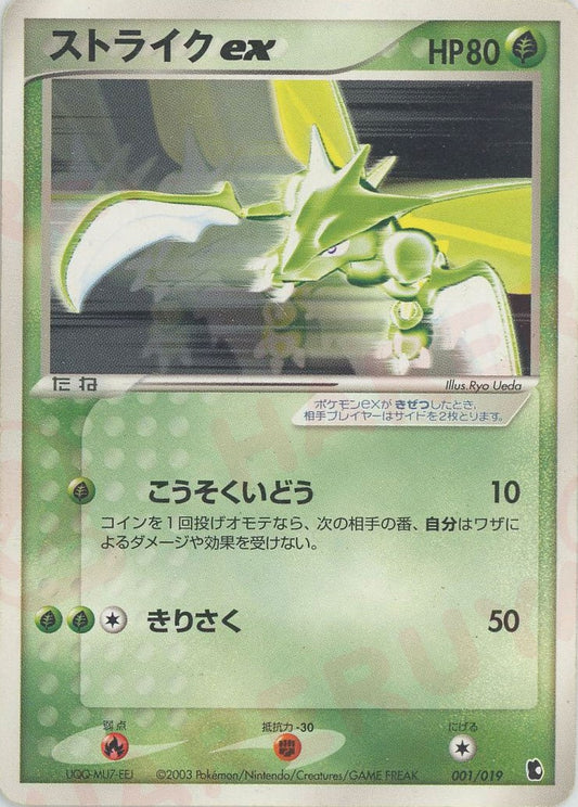 Scyther EX 001/019 Ruby & Sapphire Constrcuted Deck Pokemon Card Game