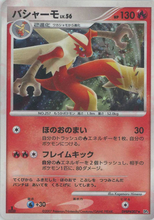 Blaziken Holo DP4 Japanese Diamond & Pearl Pokemon Card Game