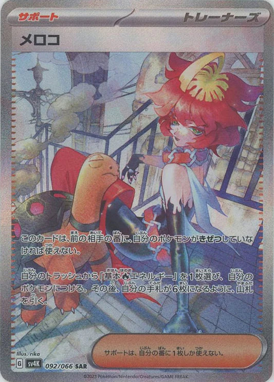 Mela EX 092/066 SAR Ancient Roar sv4k Japanese Pokemon Card