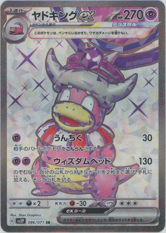 Slowking EX 086/071 SR Snow Hazard SV2P Japanese Pokemon Card