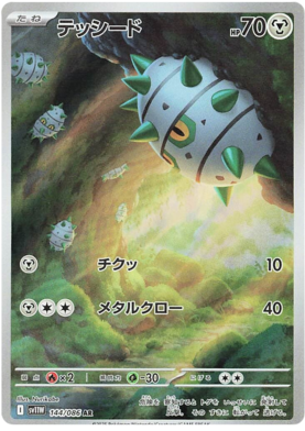 Ferroseed AR 144/086 NM-M SV11W White Flare Japanese Pokemon Card