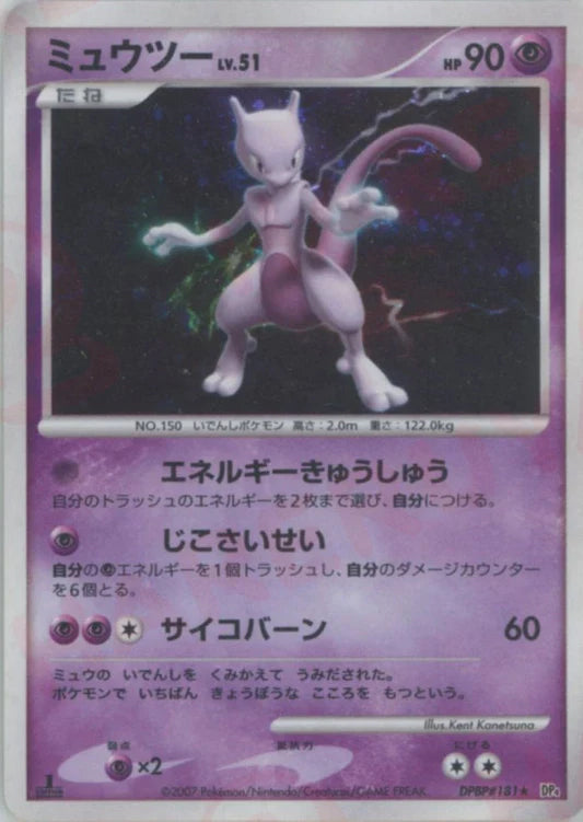 Mewtwo Holo DP4 Japanese Diamond & Pearl Pokemon Card Game