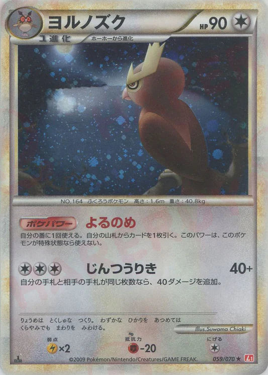 Noctowl Holo 1st Edition L1 Heartgold Soulsilver Japanese Pokemon Card