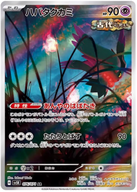 Flutter Mane AR 076/071 NM-M SV5K Wild Force Japanese Pokemon Card
