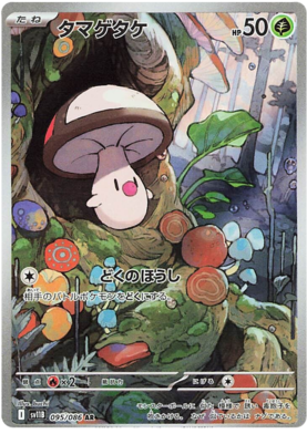 Foongus AR 095/086 NM-M SV11B Black Bolt Japanese Pokemon Card