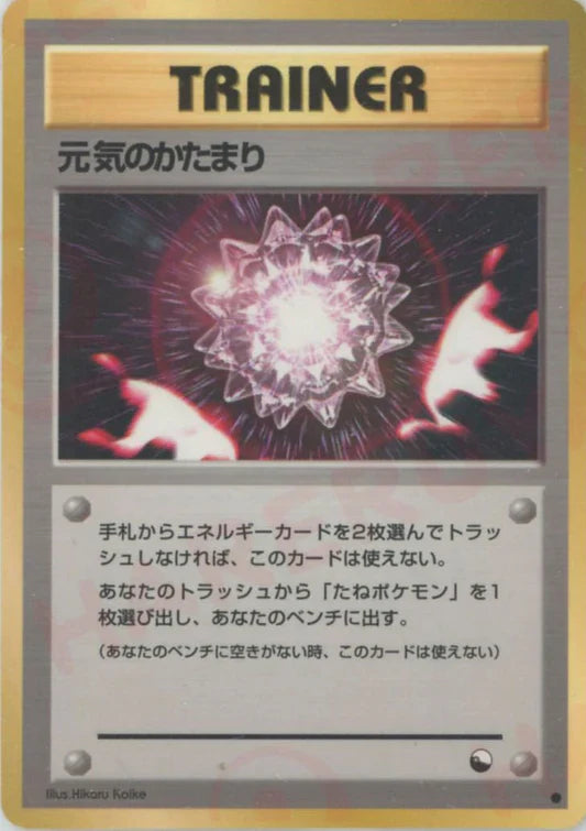 Max Revive Glossy Vending Series 2 Japanese Pokemon Card Game