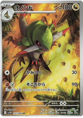 Fraxure AR 151/086 NM-M SV11B Black Bolt Japanese Pokemon Card