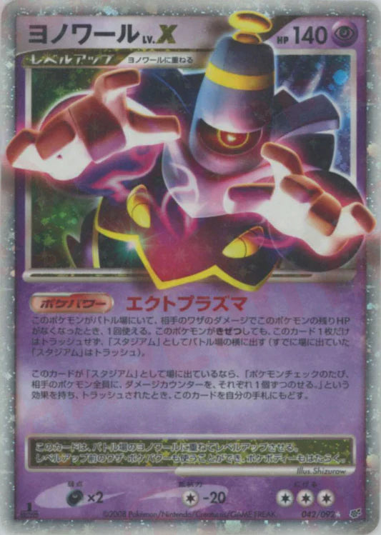 Dusknoir LV.X 1st Edition Stormfront Japanese Diamond & Pearl Pokemon Card Game