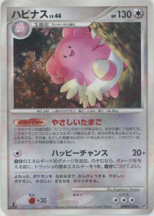 Blissey Holo DP2 Japanese Diamond & Pearl Pokemon Card Game