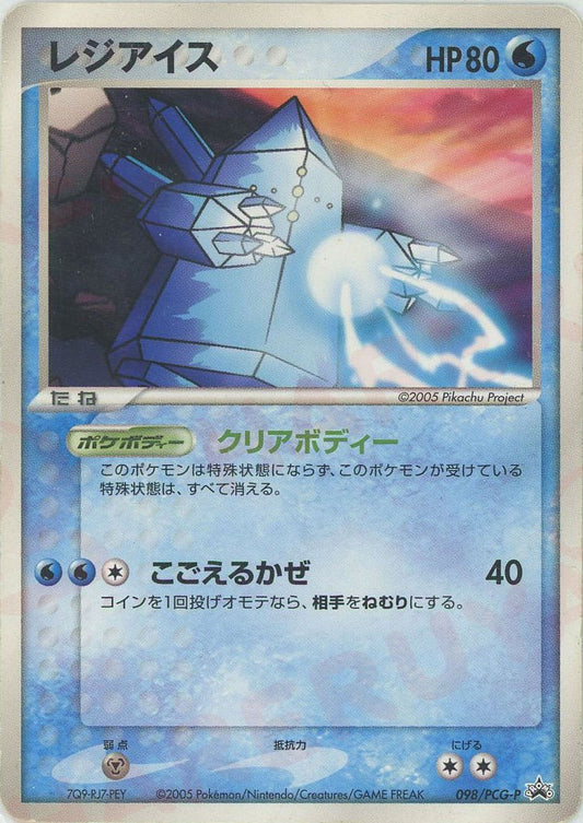 2005 Regice 098/PCG-P Waverider Lucario Movie Japanese Promo