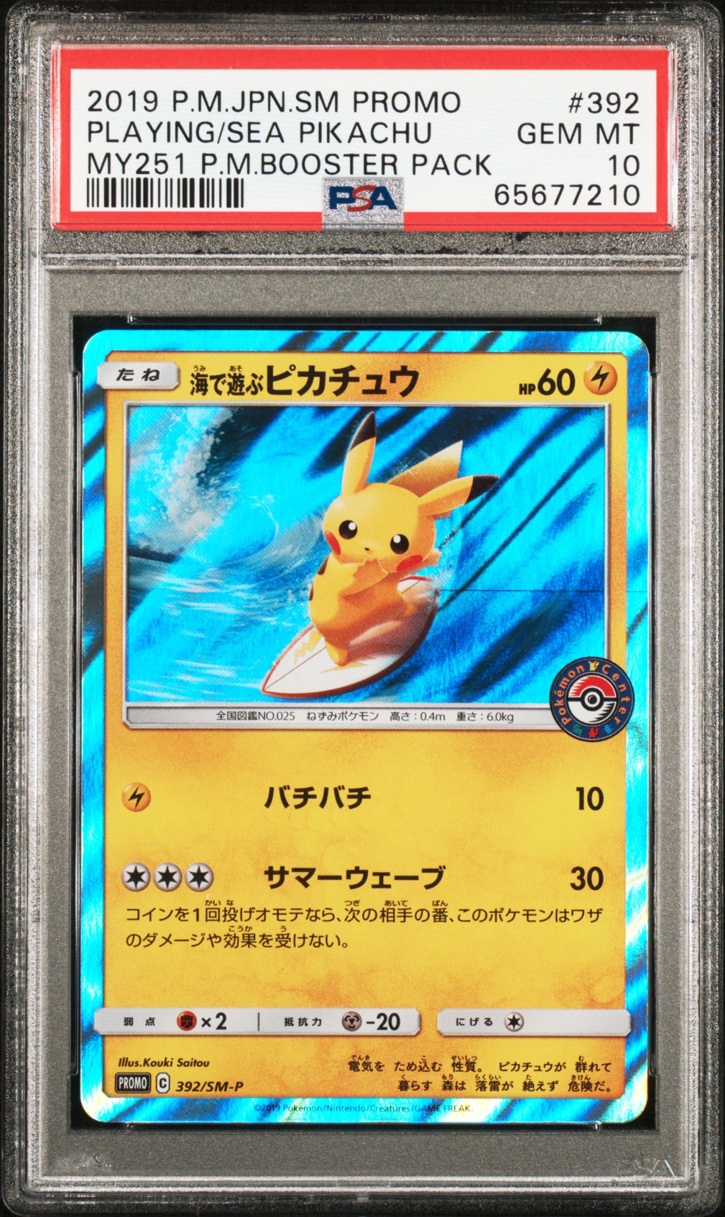2019 PSA 10 Playing In The Sea Pikachu 392/SM-P My251 Midsummer Plan Pokemon