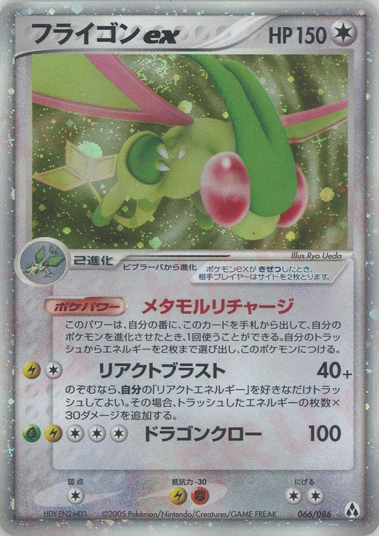 Flygon EX 1st Edition 066/086 Mirage Forest (Legend Maker) Pokemon Card Game