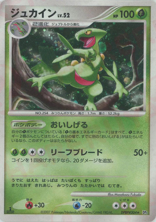 Sceptile Holo DP4 Japanese Diamond & Pearl Pokemon Card Game