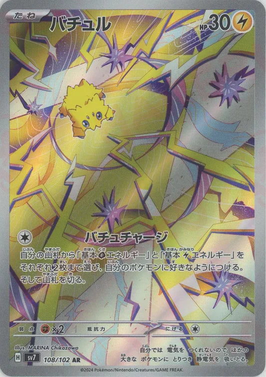 Joltik AR Stella Miracle SV7 Japanese Pokemon Trading Card Game