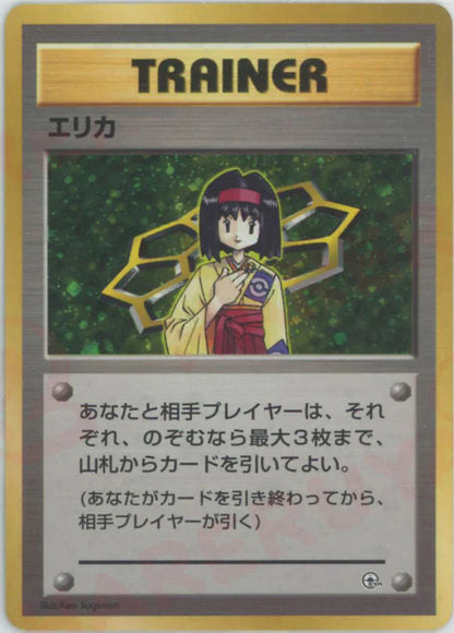 Erike Trainer Holo Japanese Gym Pokemon Card Game