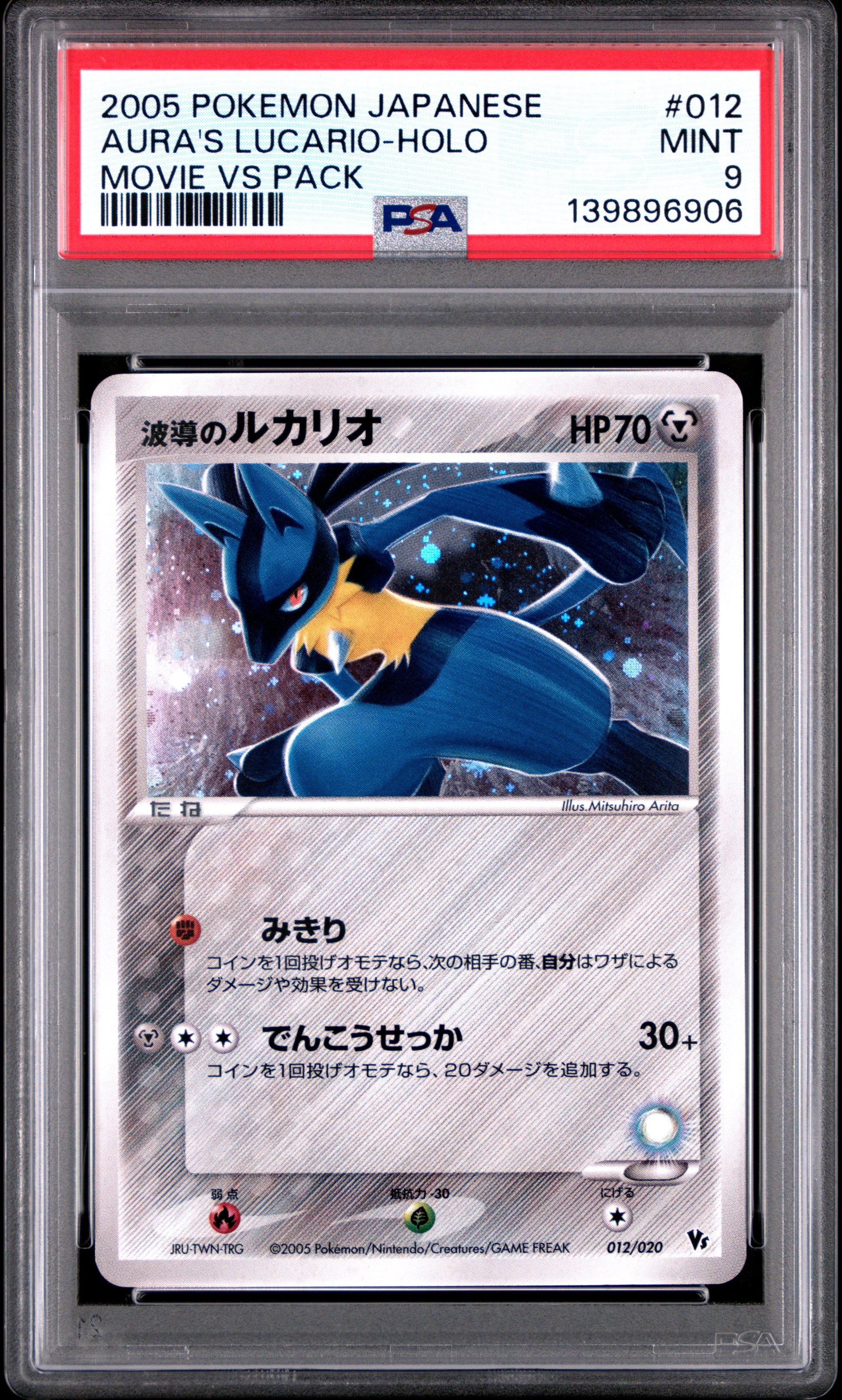 2005 PSA 9 Aura's Lucario Holo 012 Movie Vs Pack Pokemon Japanese