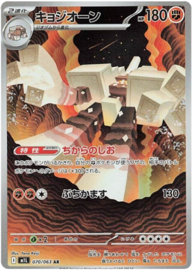 Garganacl AR 070/063 NM-M M1L Mega Brave Japanese Pokemon Card
