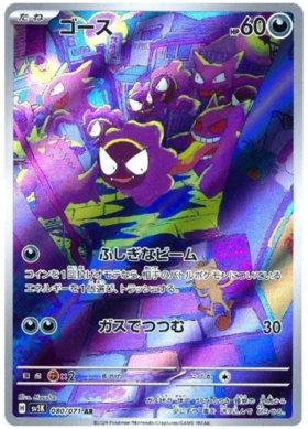 Gastly AR 080/071 NM-M SV5K Wild Force Japanese Pokemon Card