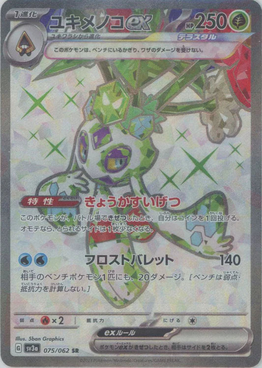 Frosslass EX 075/062 SR Raging Surf sv3a Japanese Pokemon Card