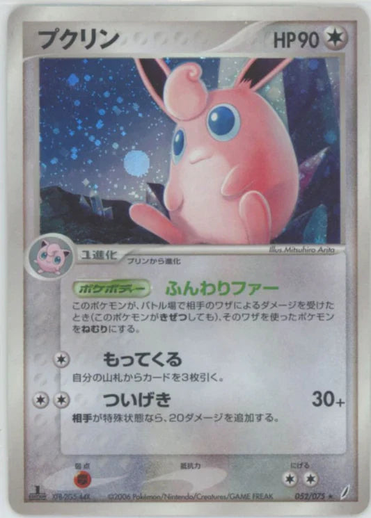 Wigglytuff Holo 052/075 Miracle Crystal (Crystal Guardians)  Pokemon Card Game