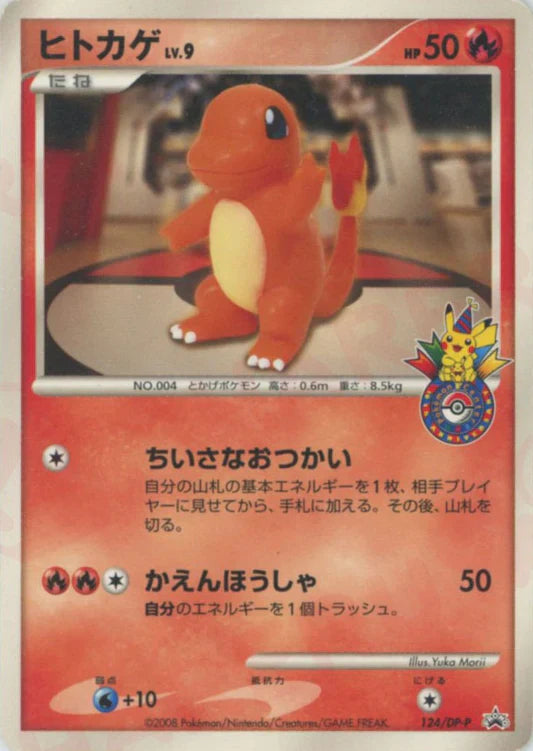 2008 Charmander 124/DP-P 10th Anniversary Commemorative Promo Pokemon Centre