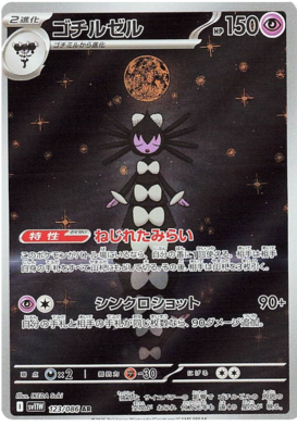 Gothitelle AR 120/086 NM-M SV11W White Flare Japanese Pokemon Card
