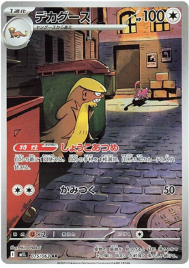 Gumshoo AR 075/063 NM-M M1L Mega Brave Japanese Pokemon Card