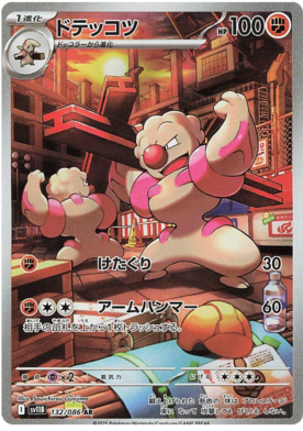Gurdurr AR 132/086 NM-M SV11B Black Bolt Japanese Pokemon Card