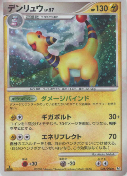 Ampharos Holo 1st Edition PT1 Japanese Platinum Pokemon Card Game