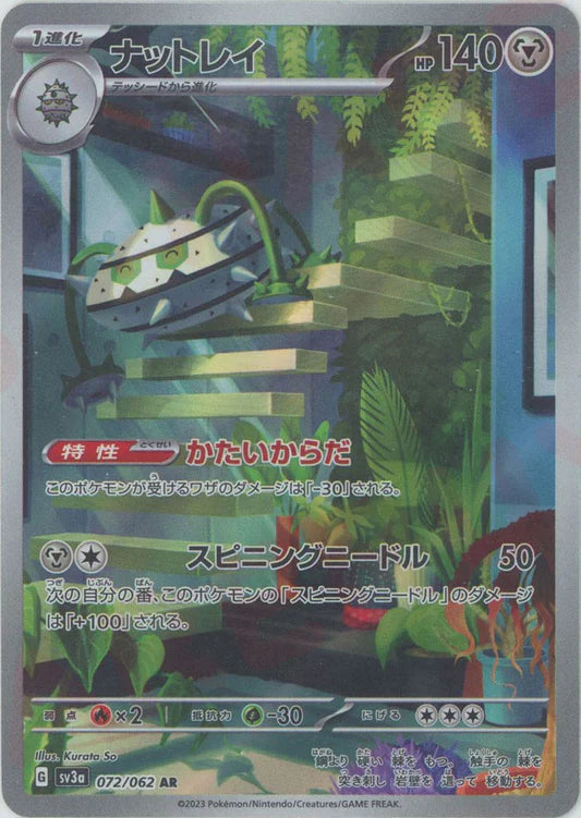 Ferrothorn AR Raging Surf SV3A Japanese Pokemon Trading Card Game