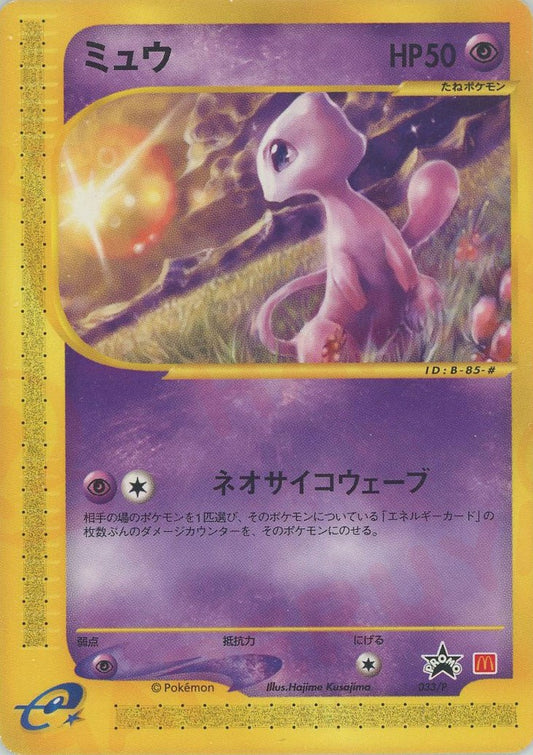 2002 Sunset Mew 033/P Mcdonalds Japanese Promo