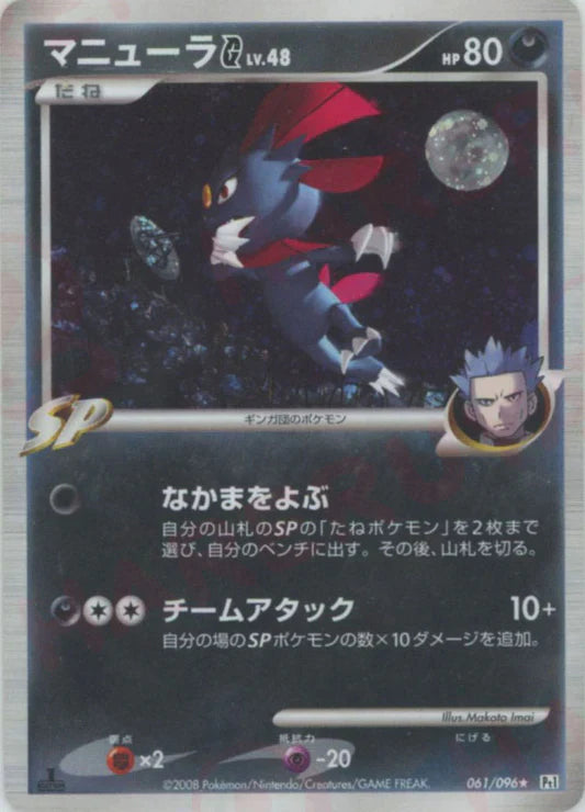 Weavile G Holo 1st Edition PT1 Japanese Platinum Pokemon Card Game