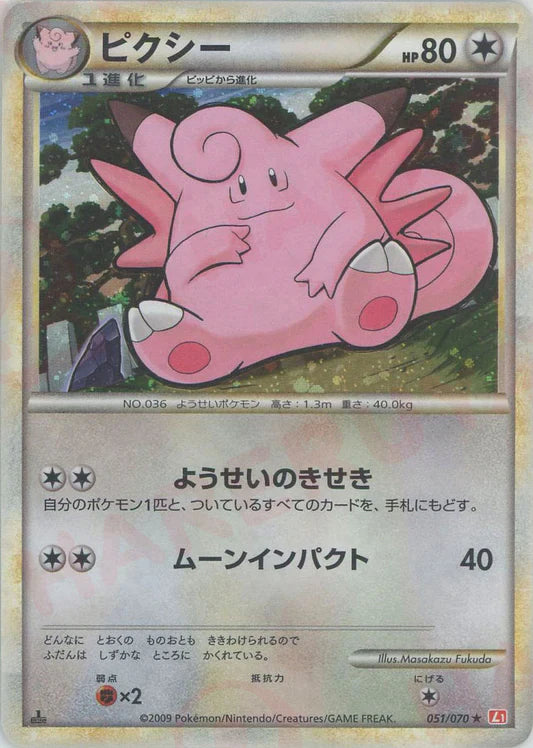 Clefable Holo 1st Edition L1 Heartgold Soulsilver Japanese Pokemon Card