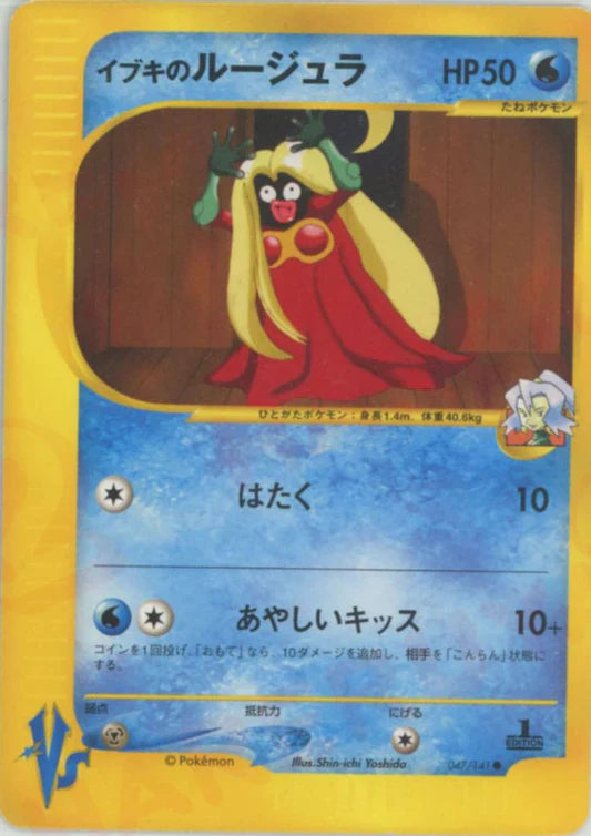 Clair's Jynx 047/141 1st Edition VS Series Japanese Pokemon Card Game